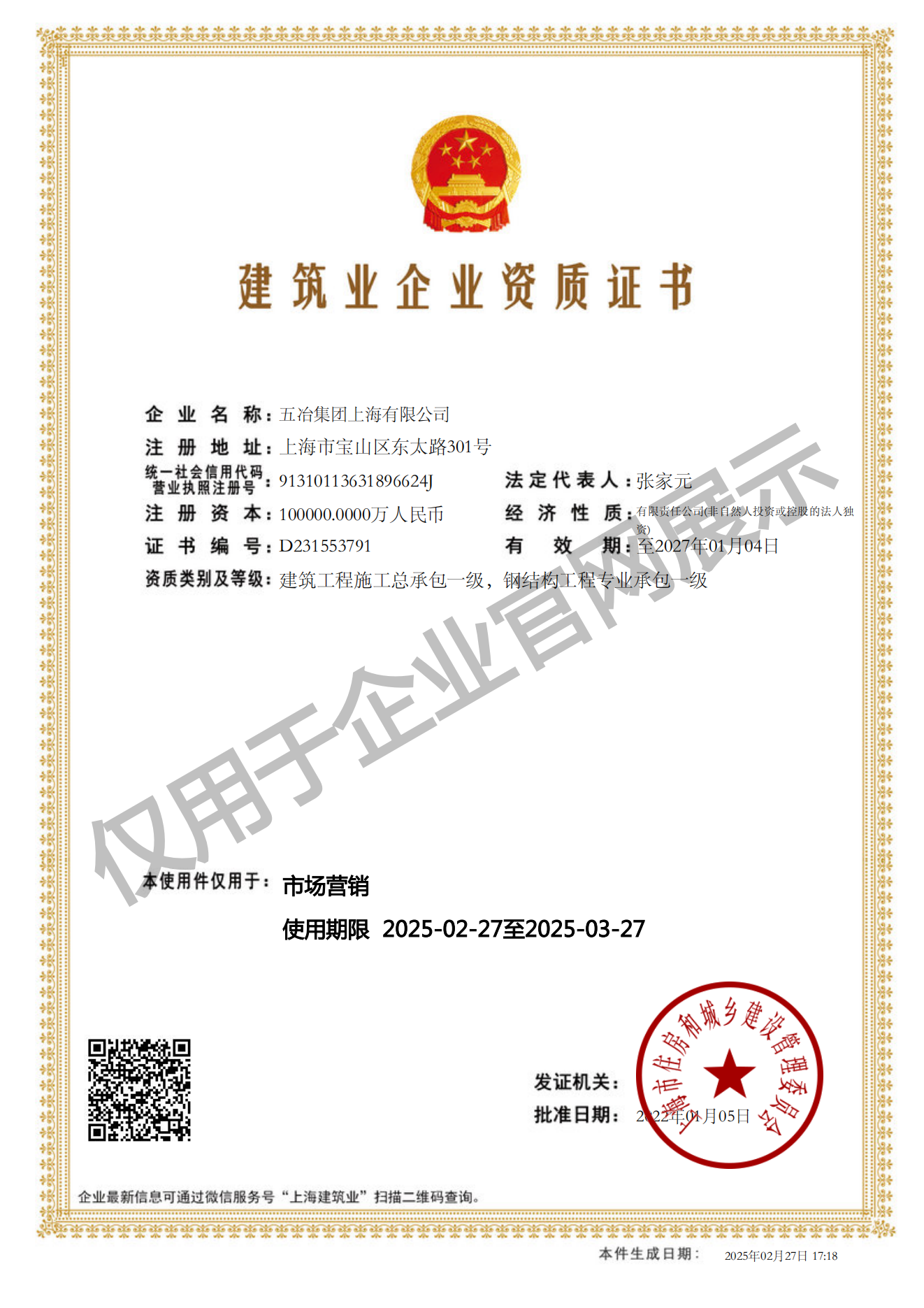 Evo视讯·[官网]真人平台
建筑业企业资质证书-20220105160026087